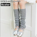 送料無料 レッグウォーマー ルーズソックス風 子供用 キッズ 女の子 ロング丈 無地 ハイソックス風 ...