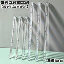 送料無料 定規 三角柱 15cm 20cm 同サイズ2本セット 文具 事務用品 製図 透明 クリア 立体的 直線定規 直尺 ルーラー 測定スケール 学校 オフィス シンプル