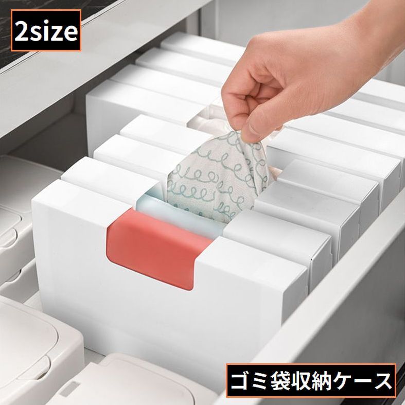 送料無料 ゴミ袋収納ケース ストッカー ホルダー 整理ボックス 保存袋 ポリ袋 ビニール袋 手袋 省スペース 引き出し 便利 取り出しやすい