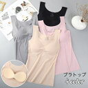 送料無料 ブラトップ レディース 女性用 インナー 下着 カップ付き フルカップ タンクトップ ノンワイヤー シームレス 無地 単色 シンプル 響きにくい 肌着 普段使い デイリー
