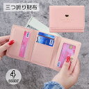 送料無料 三つ折り財布 レディース 財布 ハート ピンク ブルー ブラック PUレザー コンパクト 大容量 かわいい シンプル