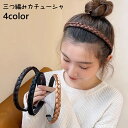 送料無料 カチューシャ 三つ編み 編み込み風 レディース ヘアアクセサリー 髪飾り ヘッドアクセ ヘッドバンド ツイスト ヘアアレンジ かわいい おしゃれ