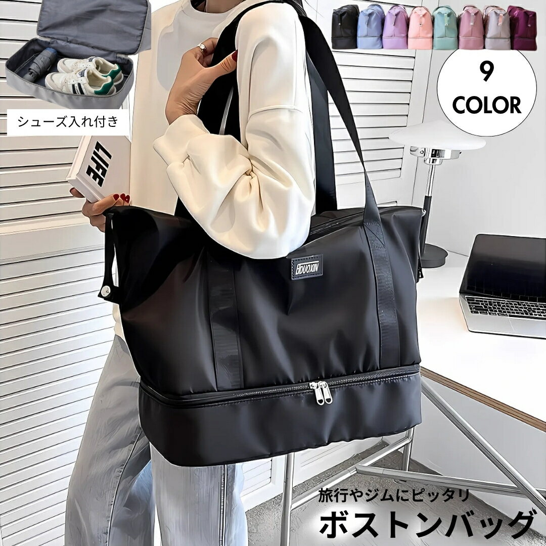 送料無料 ボストンバッグ 旅行バッグ レディース メンズ 男女兼用 キャリーオンバッグ 修学旅行 1泊 2泊 シューズ 大容量 軽量 ジムバッグ スポーツ 入院 マザーズバッグ トートバッグ 小学生 高校生 中学生 合宿 日帰り 部活 出産 トラベルバッグ スポーツバッグ 手提げ シ