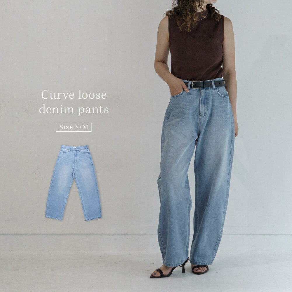 送料無料 【カーブルーズデニムパンツ】 レディース ボトムス デニム カーブ ワイド バレルレッグ コクーンパンツ フリンジ 体型カバー ハイウエスト SOLBINA ソルビナ