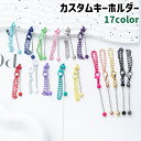 送料無料 カスタムキーホルダー ビーズキーホルダー キーホルダー スティック バー 金具 カニカン付き チェーン シンプル 手芸 ハンドメイド DIY 手作り ...