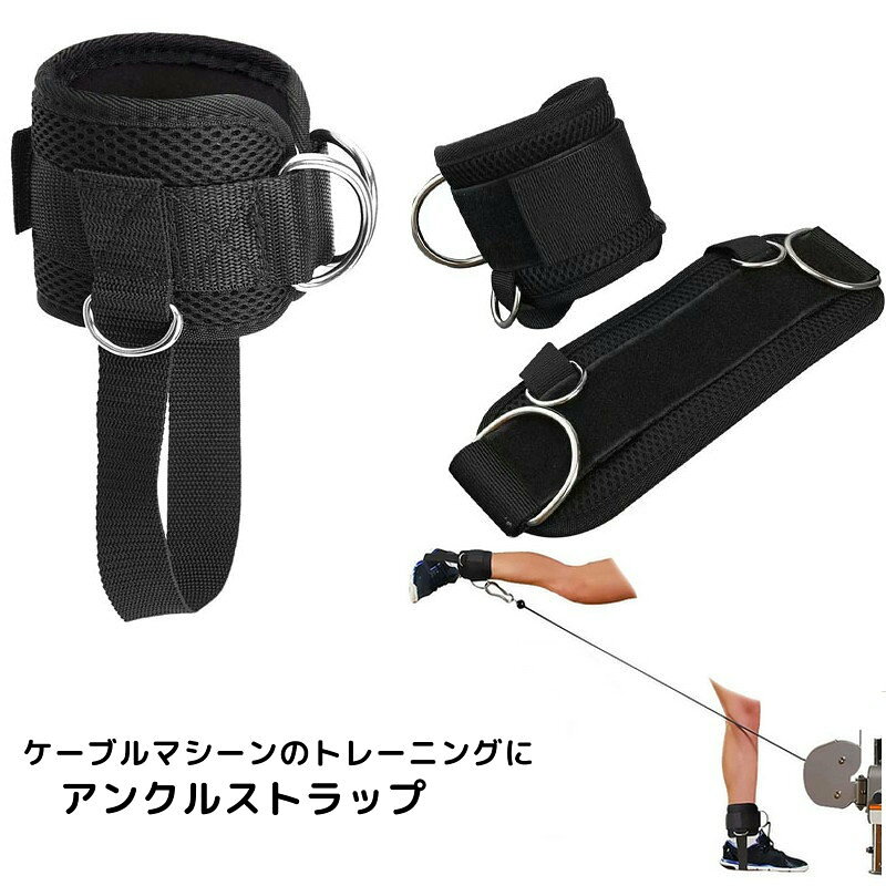 送料無料 アンクルストラップ 1個 単品 アンクルバンド フィットネス トレーニング用 スポーツ器具 ...