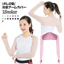 送料無料 アームカバー ボレロ型 アームスリーブ ストール ショール レディース 女性用 冷感 日差し対策 日焼け防止 UV手袋 紫外線対策 薄手 自転車 運転 アウトドア スポーツ ロング 指穴付き 通勤 旅行 レジャー ジョギング ウォーキング おしゃれ 無地 単色 シンプル