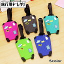 送料無料 旅行用ネームタグ ネームタグ 名前タグ バッグ用アクセサリー 旅行グッズ 旅行用品 荷物タグ ネームホルダー グレー ピンク ブルー キャリーケース ...