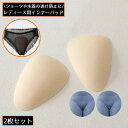 送料無料 インナーカップ 2枚 インナーパッド 股間パット 女性 水着 水泳 競泳 ヨガ フィットネス スポーツ 盗撮 Yライン 透け防止