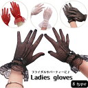 送料無料 手袋 グローブ ウエディング ブライダル ショート レディース パーティー 結婚式 紫外線対策 UV対策 日焼け防止 滑り止め 薄手 夏用 通気性 レ...