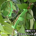 送料無料 プラントベンダー 2個セット プラントトレーニングクリップ 園芸用品 ガーデニング資材 植物の茎を曲げる サポートクリップ トレーニング クリップ 成長操作 植物 低木 野菜 枝クリップ 便利グッズ