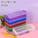 送料無料 ペンケース 筆箱 レディース 女性 メンズ 男性 ユニセックス 男女兼用 文房具 収納雑貨 収納ケース 長方形 箱型 クリアカラー 透明 シンプル か...