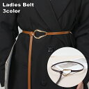 送料無料 ベルト 細ベルト レディース 女性 ウエストマーク 細め スリム レザー調 フェイクレザー 無段階調整 無地 シンプル キレイめ おしゃれ カジュアル デイリー 普段使い