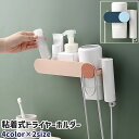 送料無料 ドライヤーホルダー ドライヤー掛け 粘着式 貼り付けタイプ 壁掛け式 小物置き 小物入れ シンプル ドライヤー 引っ掛け 吊り下げ 小物 収納 洗面所 壁 取り付け