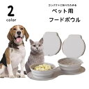 送料無料 フードボウル ダブルボウル 折りたたみ シリコン 猫用食器 犬用食器 ペット用食器 ウォーターボウル 高さ調節可 給餌 給水 餌皿 エサ入れ 水入れ 食べやすい やわらかい ソフト 持ち運び 持ち歩き ペット用品 ペットグッズ イヌ ネコ