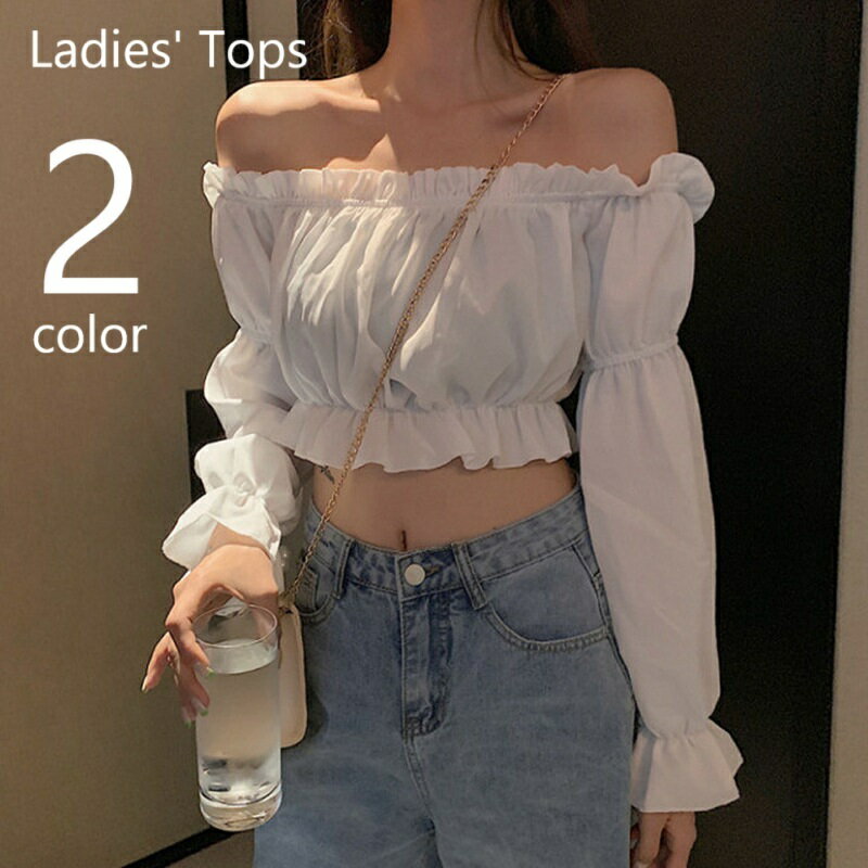 送料無料 ブラウス 長袖 レディース 女性用 トップス シャツ オフショルダー 肩出し 肩見せ へそ出し ミニ丈 肌魅せ フリル 無地 ゆったり かわいい おしゃれ フェミニン セクシー 大人 婦人服