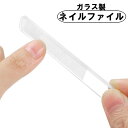 送料無料 爪やすり 爪磨き ネイルファイル ガラス製 ネイルケア用品 つや出し ツヤ出し ケース付き 身だしなみ お手入れ ツメ ピカピカ セルフネイル