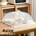 送料無料 フードカバー 食卓カバー カバー 正方形 四角 折りたたみ式 虫よけ ネット メッシュ 省スペース シンプル コンパクト