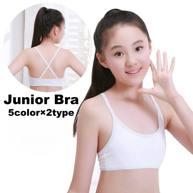 送料無料 ジュニアブラ ブラジャー ハーフトップブラ バッククロス ホルターネック カップ付き ジュニア キッズ 下着 インナー 女の子 ガールズ 肌着 ノンワイヤー おしゃれ かわいい シンプル スクール