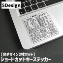 送料無料 ショートカットキーステッカー 同デザイン2枚セット キーボードアクセサリー パソコンアクセサリー シール キーボード PC Windows用 Mac用 lightroom word excel 便利 貼付け
