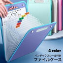 送料無料 ドキュメントファイル ファイルケース バインダー 文房具 バッグ型 A4サイズ タテ型 縦型 書類ケース クリアファイル アコーディオン型 じゃばら型 書類収納 持ち手付き インデックス付き 持ち運び おしゃれ