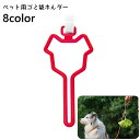 送料無料 ペット用ゴミ袋ホルダー 犬 ペット シンプル 散歩 お出かけ アウトドア トイレ袋 うんち袋 処理袋 エチケット袋 持ち運び リード クリップ ホルダー