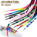 送料無料 靴紐 2本セット 左右セット 100cm 120cm 50cm 80cm ジュニア キッズ レディース カラフル 派手 迷彩 ゼブラ 平型 靴ひも 運...