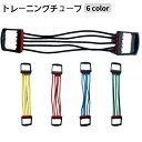 送料無料 トレーニングチューブ エクササイズチューブ ゴムチューブ ト...(4)