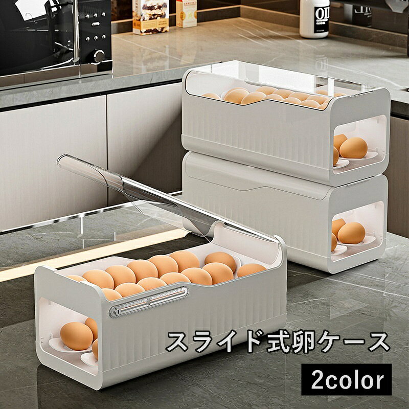送料無料 卵ケース エッグホルダー 卵ホルダー 保存容器 収納 キッチン用品 自動ロール式 蓋付き ふた..