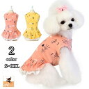 送料無料 ドッグウェア ワンピース 犬服 猫服 ペット用品 小型犬 ノースリーブ 袖なし レース ティアードスカート フリル 象 ゾウ ぞう ツリー 木 かわいい おしゃれ カジュアル デイリー お散歩 お出かけ ギフト プレゼント 贈り物 S M L XL 2XL イエロー ピンク