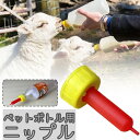 送料無料 ペットボトル用ニップル 動物用 ヒツジ ヤギ 子羊 仔山羊 哺乳瓶 乳首 付け替え 人工哺乳 哺育 保育 飼育 ミルク ボトル ほ乳瓶