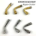 送料無料 エクステンションバルブ エアバルブ エアーバルブ 車用 バイク用 カー用品 車用品 バイク用品 向き交換 I字型 L字型 延長 ウェーブ 空気入れ メンテナンス用品 45度 90度 180度 135度 単色 便利グッズ 金色 銀色