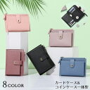 送料無料 カードケース コインケース ミニ財布 フラグメントケース レディース メンズ 小銭入れ ウォレット PUレザー 薄型 スリム