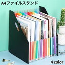 送料無料 ファイルスタンド ファイルケース じゃばら式ファイル A4サイズ 書類ケース アコーディオン型 書類収納 持ち手付き カラフル 大容量 文房具 オフィス