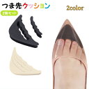 送料無料 つま先 インソール クッション 2個セット つま先パッド 衝撃吸収 スポンジ 靴ケア シューケア用品 パンプス ヒール スニーカー サイズ調節 靴ずれ...
