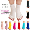 送料無料 5本指開きソックス 足指ソックス 5本指靴下 3足セット メンズ レディース 男性 女性 男女兼用 靴下 クルーソックス ルームソックス ふわふわ 厚...