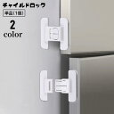 送料無料 チャイルドロック ドアロック 単品 1個 ドアストッパー 戸口ロック ベビー用セーフティグッズ 赤ちゃん 子供 貼り付け 取り付け簡単 いたずら防止 怪我予防 引き出し 冷蔵庫 タンス ベビー用品