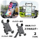 送料無料 スマホホルダー 自転車用 バイク用 スマホケース 携帯ホルダー バー固定 ポールマウント バックミラー固定 伸縮 サイズ調節可能 モバイルホルダー サ...