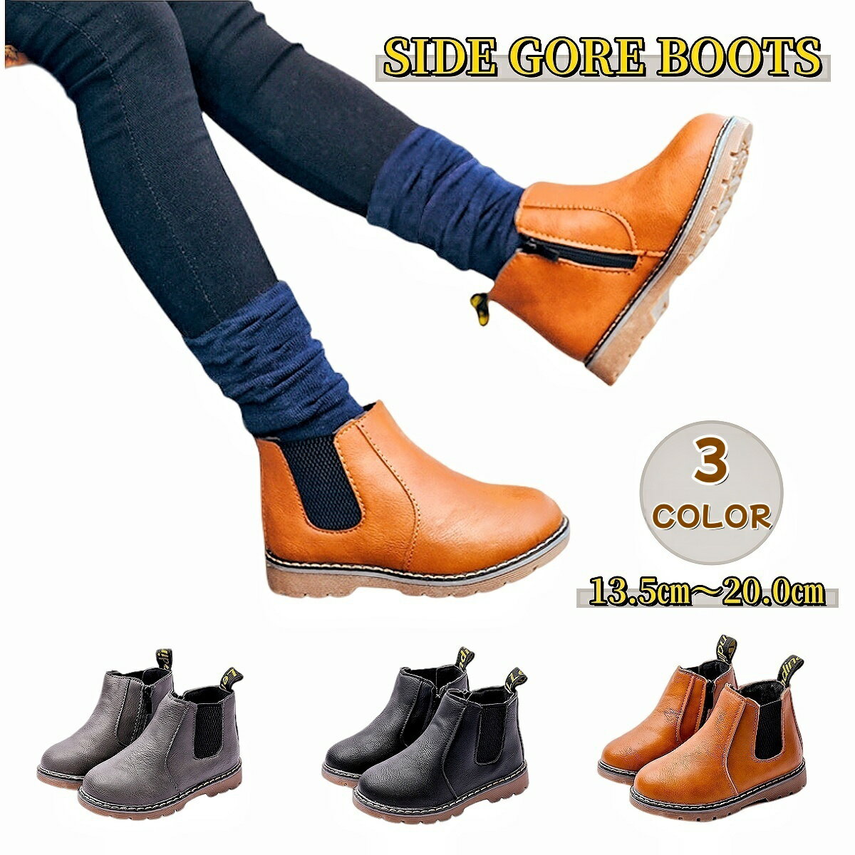 送料無料 ショートブーツ キッズブーツ ベビー キッズ ジュニア 子供用 子供靴 サイドゴア サイドファスナー ショート丈 定番 シンプル ローヒール やわらかソール フェイクレザー かっこいい かわいい おしゃれ カジュアル フォーマル 男の子 女の子