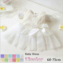 送料無料 ドレス ワンピース 子供服 ベビー 赤ちゃん 女の子 ノースリーブ レース 花柄 リボン スカラップレース チュールレース メッシュ ギャザー かわいい おしゃれ ふんわり お出かけ フォーマル 結婚式 リングガール パーティー お祝い 写真撮影 記念日