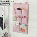 送料無料 ウォールポケット 壁掛け 収納用品 ポケット 吊り下げ ラック 小物入れ リビング レターケース レターホルダー 壁飾り インテリア 玄関 片付け 整理整頓