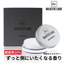 送料無料 MAJESTIC CODE 練り香水 SOLIDPERFUME#1 メンズ ソリッドパフューム ムスク アンバー サンダルウッド フェロモン フレグランス プレゼント 誕生日 マジェスティックコード