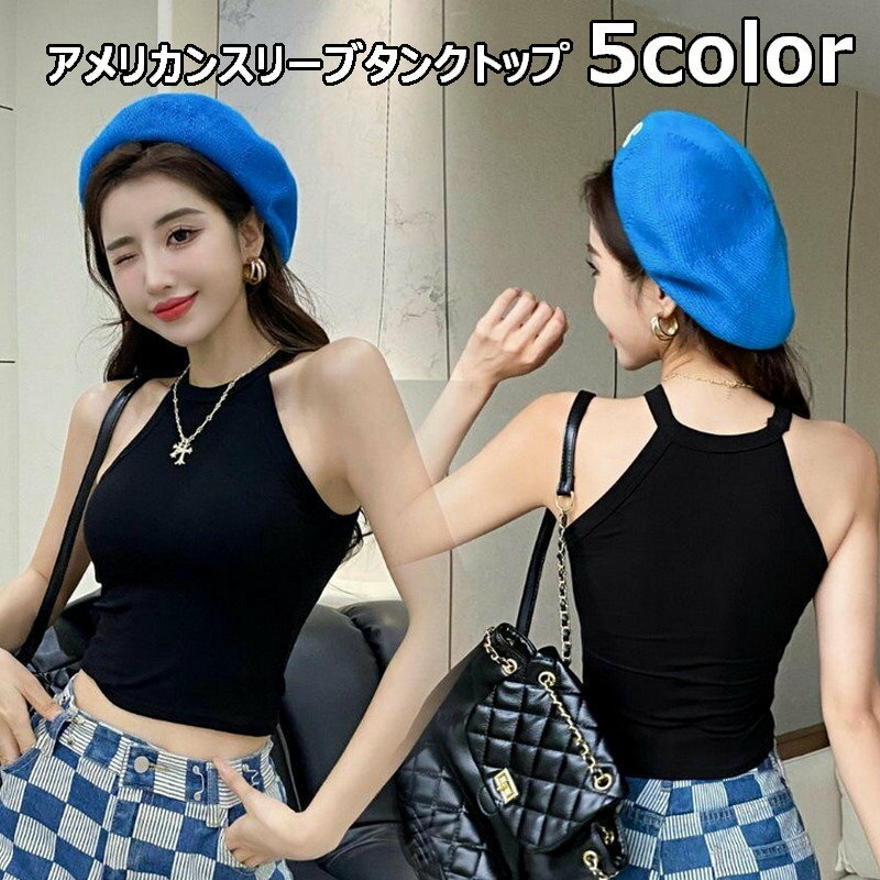 送料無料 タンクトップ アメリカンスリーブ ホルターネック カップ付き ブラトップ レディース 婦人服 トップス ノースリーブ アメスリ 無地 シンプル パッド付き おしゃれ カジュアル 普段使い お出かけ かわいい