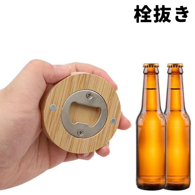 送料無料 栓抜き ボトルオープナー 蓋開け 瓶 キャップ キッチンツール 木製 ラウンド 丸型 円形 小型 ..