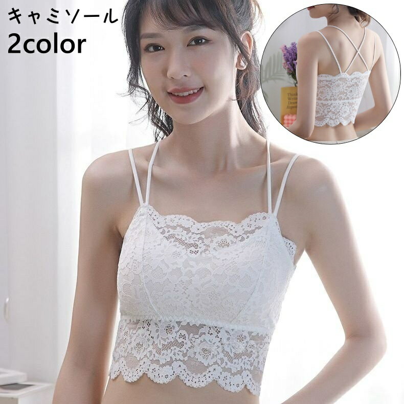 送料無料 キャミソール カップ付き レディース インナー ノースリーブ ショート丈 レース セクシー おしゃれ かわいい シンプル 無地 着回し