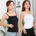 送料無料 キャミソール レディース トップス インナー スクエアネック レース ソリッドカラー 肌着 シンプル 婦人服 女性用 定番 カジュアル ノースリーブ 黒 白