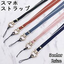 送料無料 スマホストラップ レディース 女性 ハンドストラップ リストストラップ ネックストラップ ケータイストラップ ハート形 おしゃれ