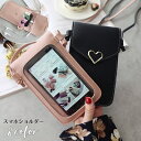送料無料 スマホショルダー ミニショルダーバッグ スマホポーチ ポシェット 女性 レディース 鞄 カバン 肩掛け 斜め掛け フェイクレザー ハート スマホ収納 ...