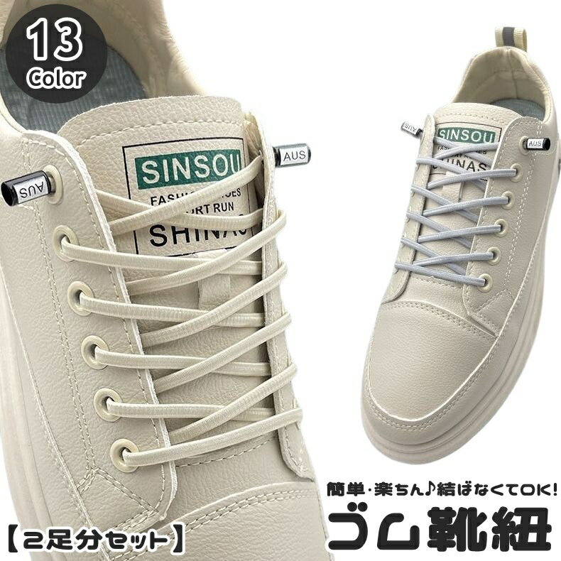 送料無料 靴紐 2足分 100cm メンズ レディース 男性 女性 ユニセックス 男女兼用 アグレット 平型 楕円..
