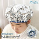 送料無料 アルミキャップ シャワーキャップ ヘアキャップ バスキャップ レディース 女性 防水 毛染め カラーリング 髪 保温 白髪染め カラーリング ヘアカラ...